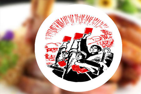 工农兵铁锅炖菜加盟费用 加盟流程 总部联系电话