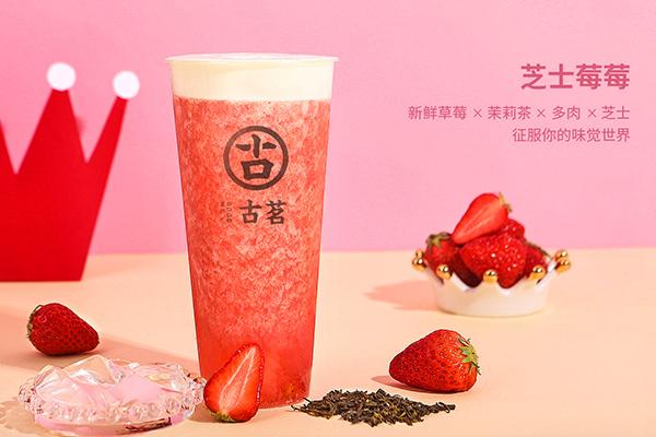 古茗奶茶加盟店费用多少钱？开店价格详细解析就在这里