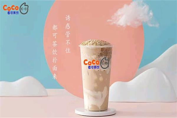 开一家coco奶茶需要多少钱?三线城市只要14万元就能开店