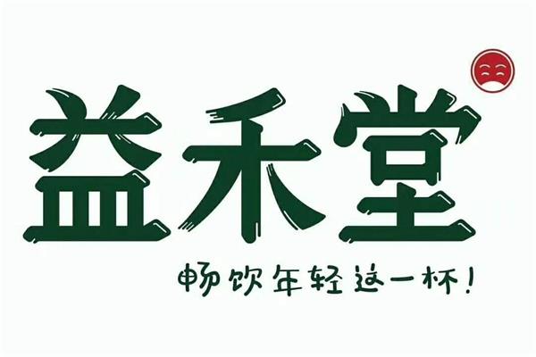 代理益禾堂电话都从哪里获取呢?公司总部地址