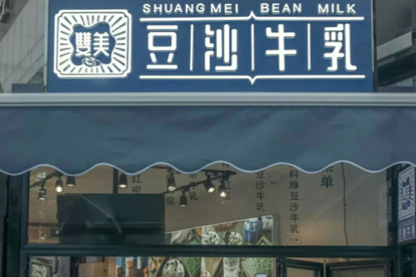 双美绿豆沙牛乳全国有多少店,河北石家庄双美豆沙牛乳总部电话