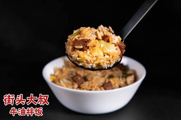 街头大叔牛油拌饭加盟费多少/总部真实地址竟然是...