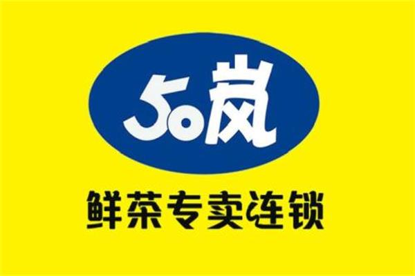 50岚奶茶加盟费用多少？带你走进上海伍拾岚了解更多
