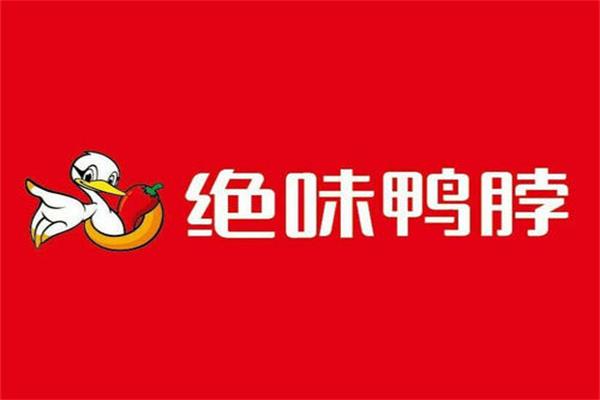 2021绝味鸭脖加盟条件及费用/利润分析表+生意火爆