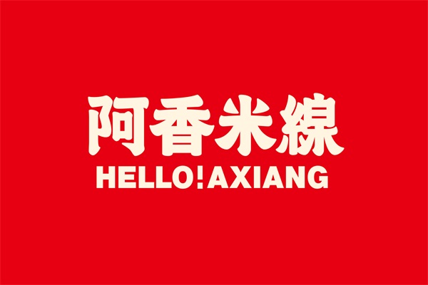 上海阿香米线加盟电话是多少？企业400电话如何查找