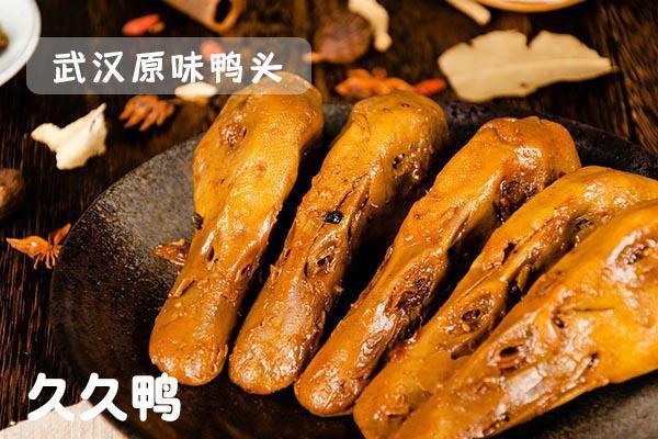 2022久久丫鸭脖加盟费要多少钱/久久丫鸭脖加盟官网