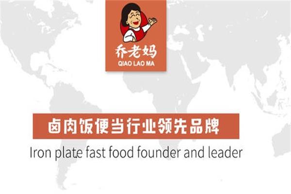 乔老妈卤肉饭有多少加盟店？乔老妈卤肉饭加盟费多少