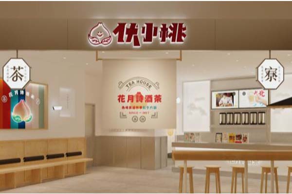 伏小桃加盟费官网 加盟奶茶店封闭式代理是什么意思