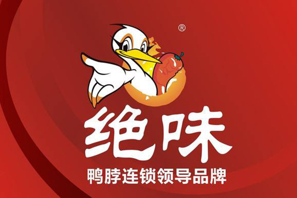 绝味鸭脖加盟费用明细表 免费提供技术指导+优势