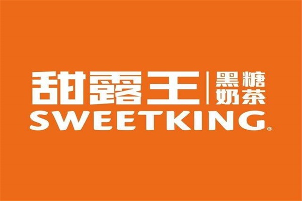 甜露王奶茶店官网 SWEETKING甜露王加盟费用高不高