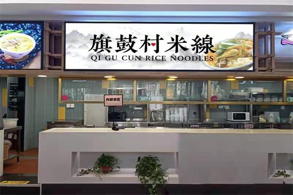 旗鼓村米线总部在哪里？旗鼓村米线济南都有哪些店