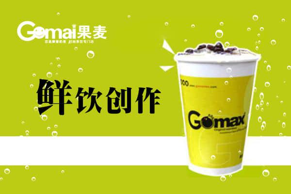 果麦奶茶官网：果麦奶茶加盟费是多少