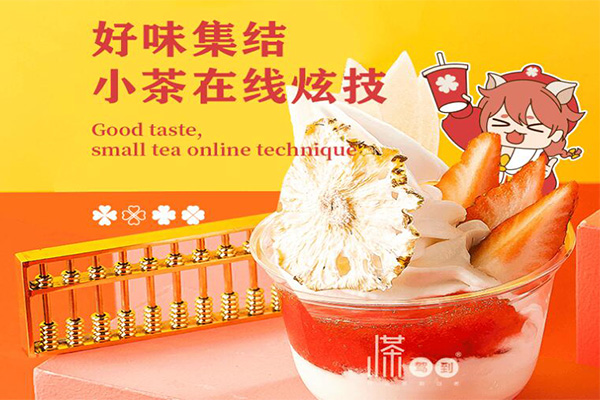 小茶驾到加盟费用多少钱？加入小茶驾到需要多少钱?