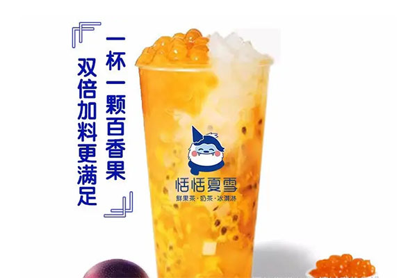 恬恬夏雪加盟费多少？加盟恬恬夏雪奶茶怎么样