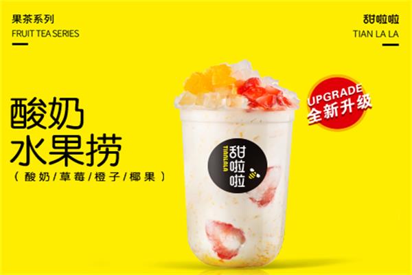 甜啦啦加盟费明细表2022：甜啦啦奶茶加盟官网