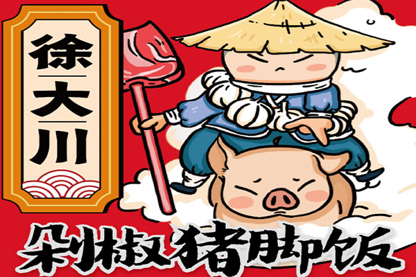 徐大川剁椒猪脚饭开店多少钱?什么时候能够收回成本?