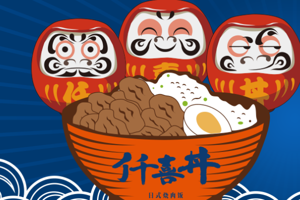 仟喜丼日式烧肉饭好不好?开仟喜丼日式烧肉饭店能赚多少?