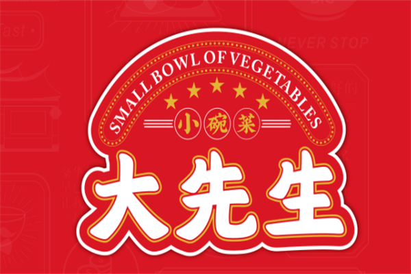 2023大先生小碗菜加盟费多少？毛利80%+品牌直招