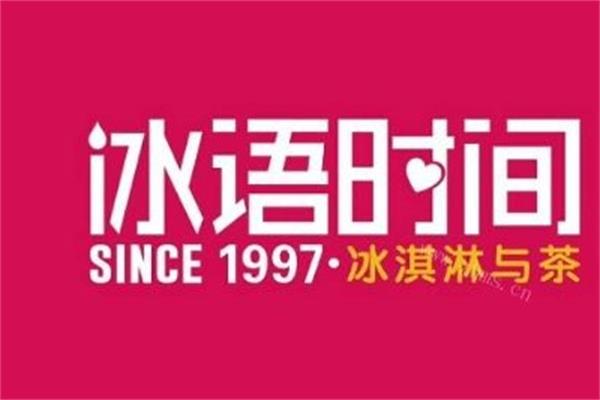 2023冰语时间加盟多少钱？加盟奶茶店奶茶哪个比较好