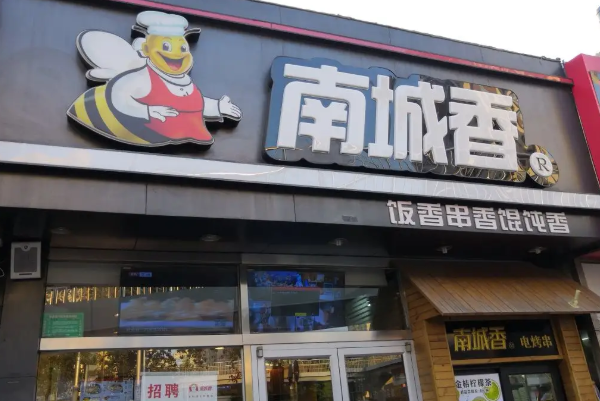 北京南城香可以加盟吗？南城香快餐店加盟官方网站电话