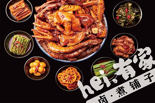 鸭小货鸭脖加盟费官网：2023鸭小货鸭脖加盟总部400电话