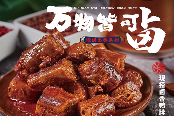 加盟开心鸭鸭脖代理条件有哪些？加盟下放乡镇地区！