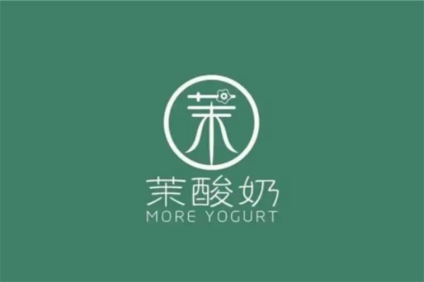 茉酸奶加盟官网总店电话：茉酸奶MOREYOGURT加盟费用一览表！