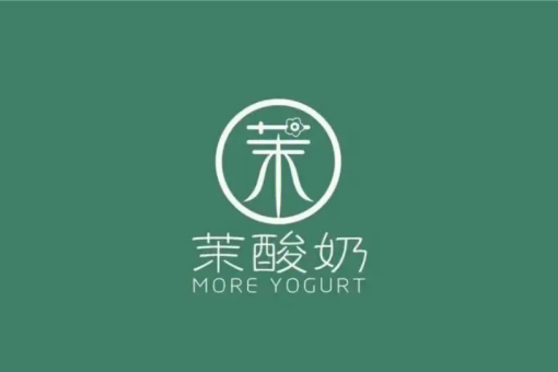 2023茉酸奶加盟费及加盟条件：加盟茉酸奶一共需要多少钱