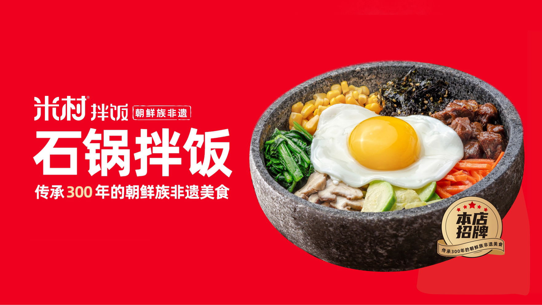 米村拌饭总部在什么地方?米村拌饭加盟店怎么样？