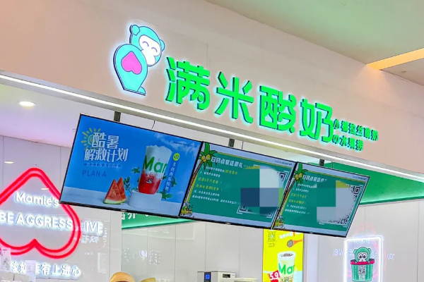 2023满米酸奶官网加盟电话：满米酸奶水果捞加盟费用一览表