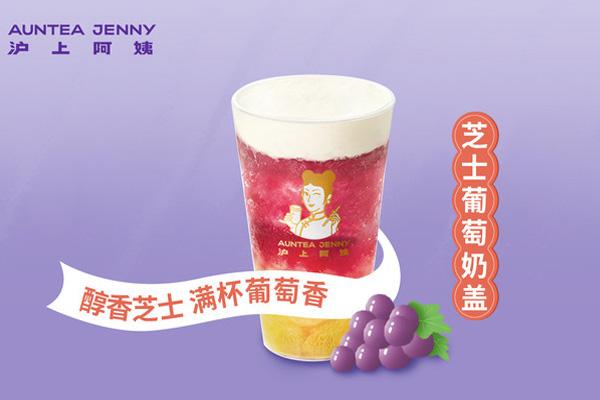 沪上阿姨奶茶官网加盟费多少钱？2023乡镇加盟沪上阿姨利润高吗?