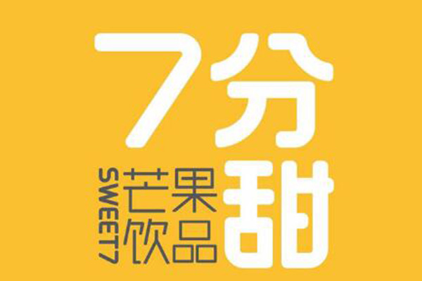 七分甜奶茶加盟费官网电话：2023七分甜奶茶店加盟门槛高不高?