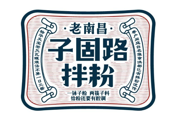 子固路老南昌拌粉加盟费用多少钱？子固路拌粉加盟官网