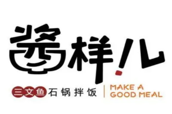 酱样儿三文鱼石锅拌饭加盟费多少？全国多少家店面？
