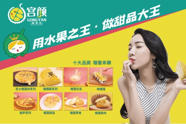 宫颜榴莲坊总部在哪里？宫颜榴莲坊加盟费用多少钱？