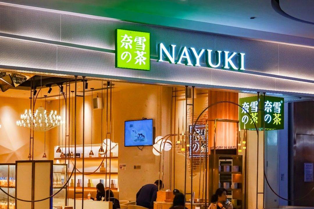 2023奈雪的茶放开加盟！开店门槛百万起步是真是假？