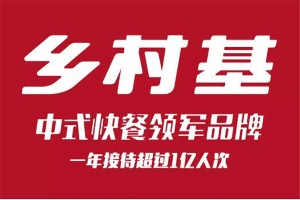 乡村基加盟费及加盟条件2023：乡村基加盟一个店要多少钱?