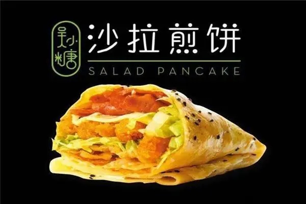 吴小糖沙拉煎饼加盟费要多少钱-吴小糖沙拉煎饼加盟官网