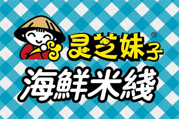 灵芝妹子米线加盟官网：灵芝妹子米线加盟费是多少钱？