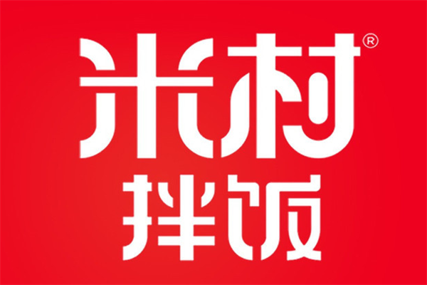 米村拌饭加盟​条件和费用：米村拌饭加盟官网总部电话