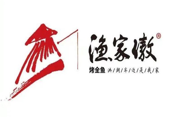 渔家傲烤全鱼加盟官网电话：渔家傲烤全鱼加盟需要多少钱？