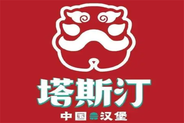 塔斯汀中国汉堡加盟费：塔斯汀加盟费及加盟条件大概有哪些