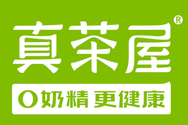 武汉真茶屋奶茶加盟费多少钱？加盟官网电话条件