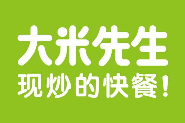 大米先生加盟官网电话？ 大米先生加盟费用要多少？