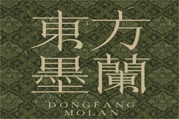 东方墨兰奶茶加盟费多少钱?2024东方墨兰奶茶官网唯一400电话