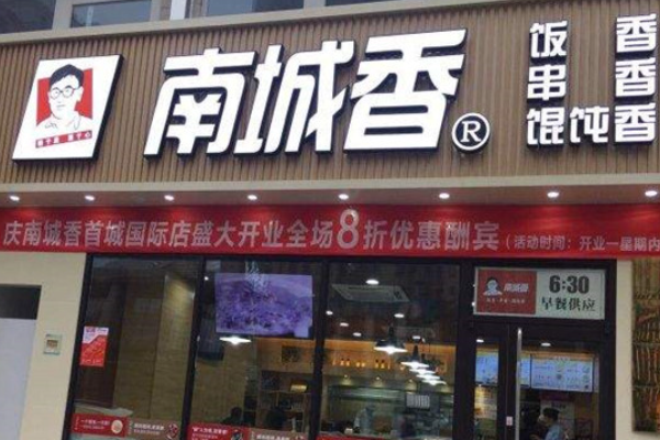 北京南城香快餐加盟费多少钱？加盟条件有哪些？