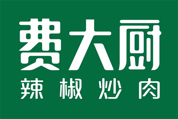 费大厨加盟费多少钱？费大厨辣椒炒肉加盟官网唯一400热线电话