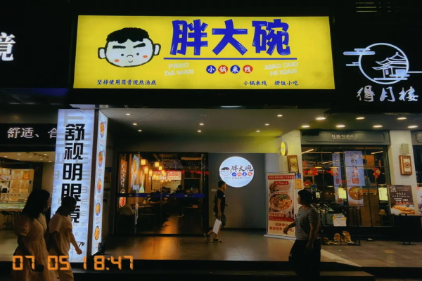 胖大碗小锅米线加盟需要多少钱？全国一共有多少家分店？