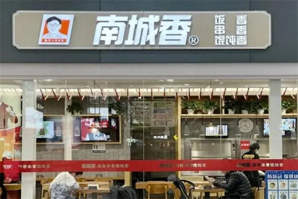 南城香快餐店加盟总部电话：南城香中式快餐加盟费多少?