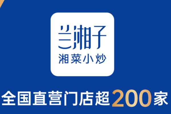 兰湘子加盟费用各级城市加盟费用明细是多少？兰湘子加盟条件